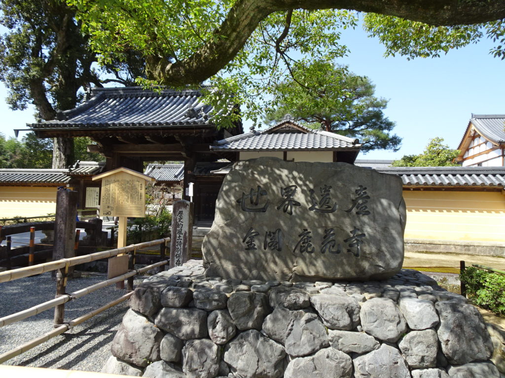 京都 金閣寺はどうでしょう ひとり静かにお散歩 地域の風 京都