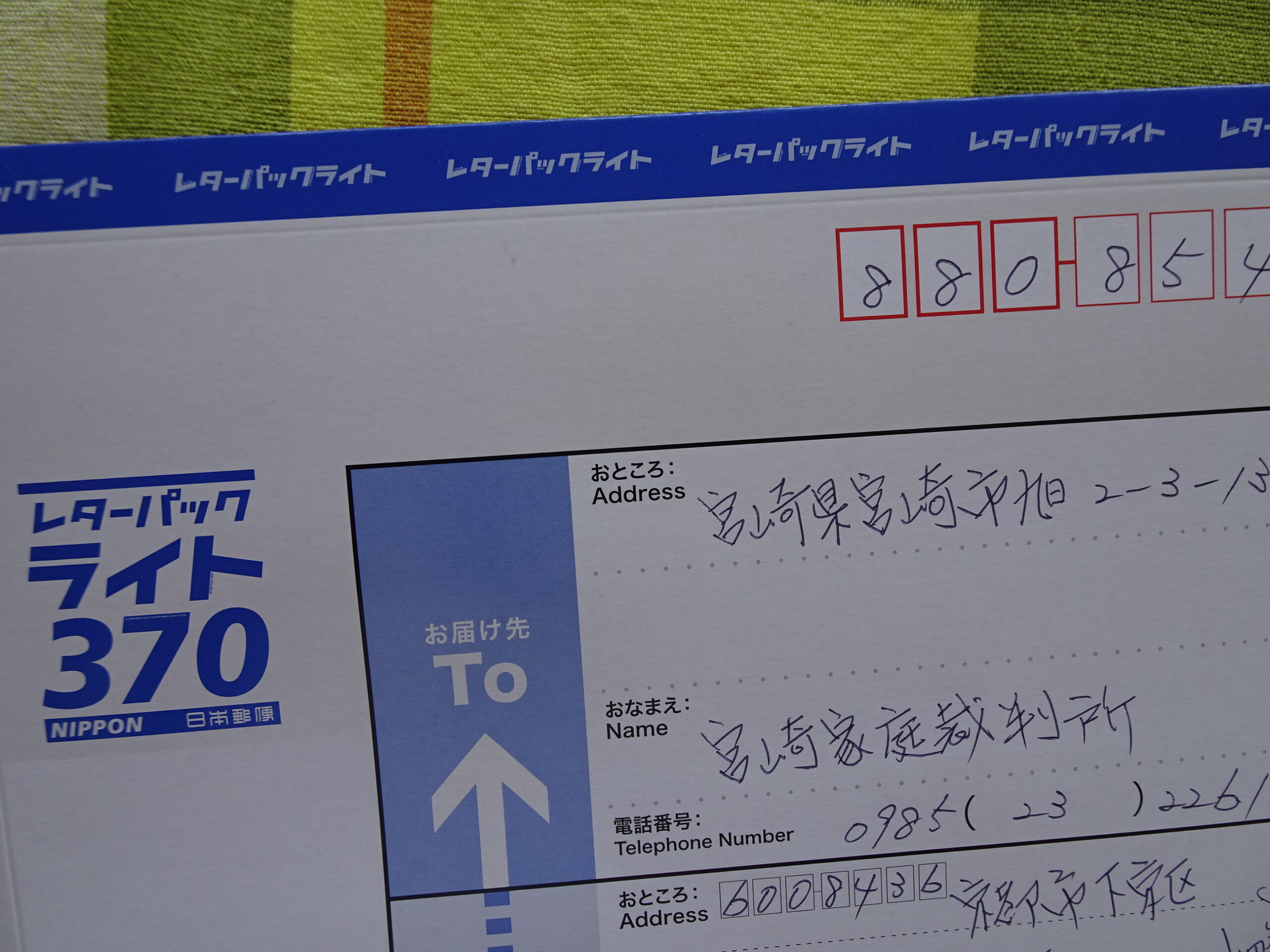 新種のオレオレ詐欺かと思ったら・・・相続放棄の手続きしてみました