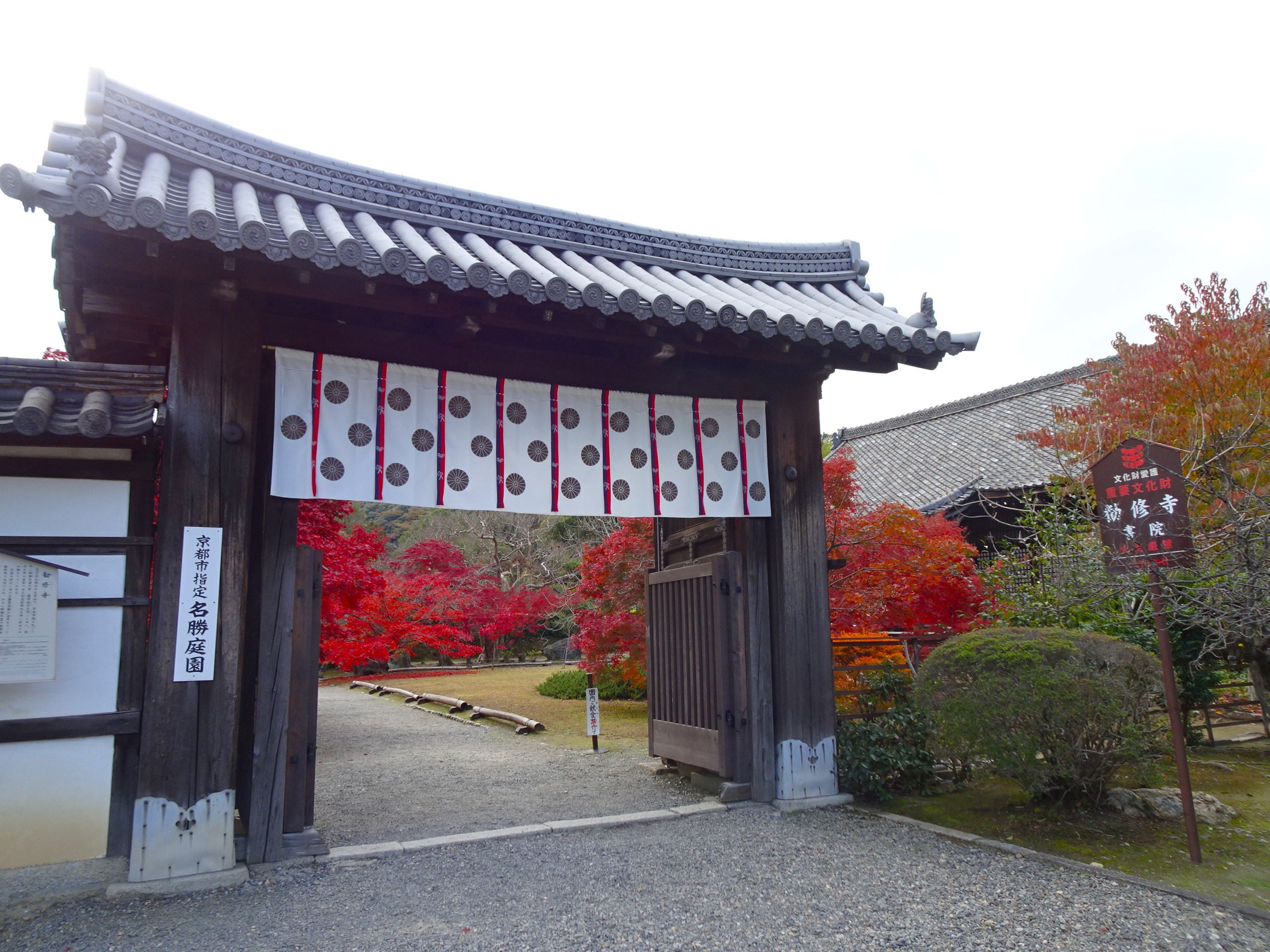 2023.11.27勸修寺.jpg