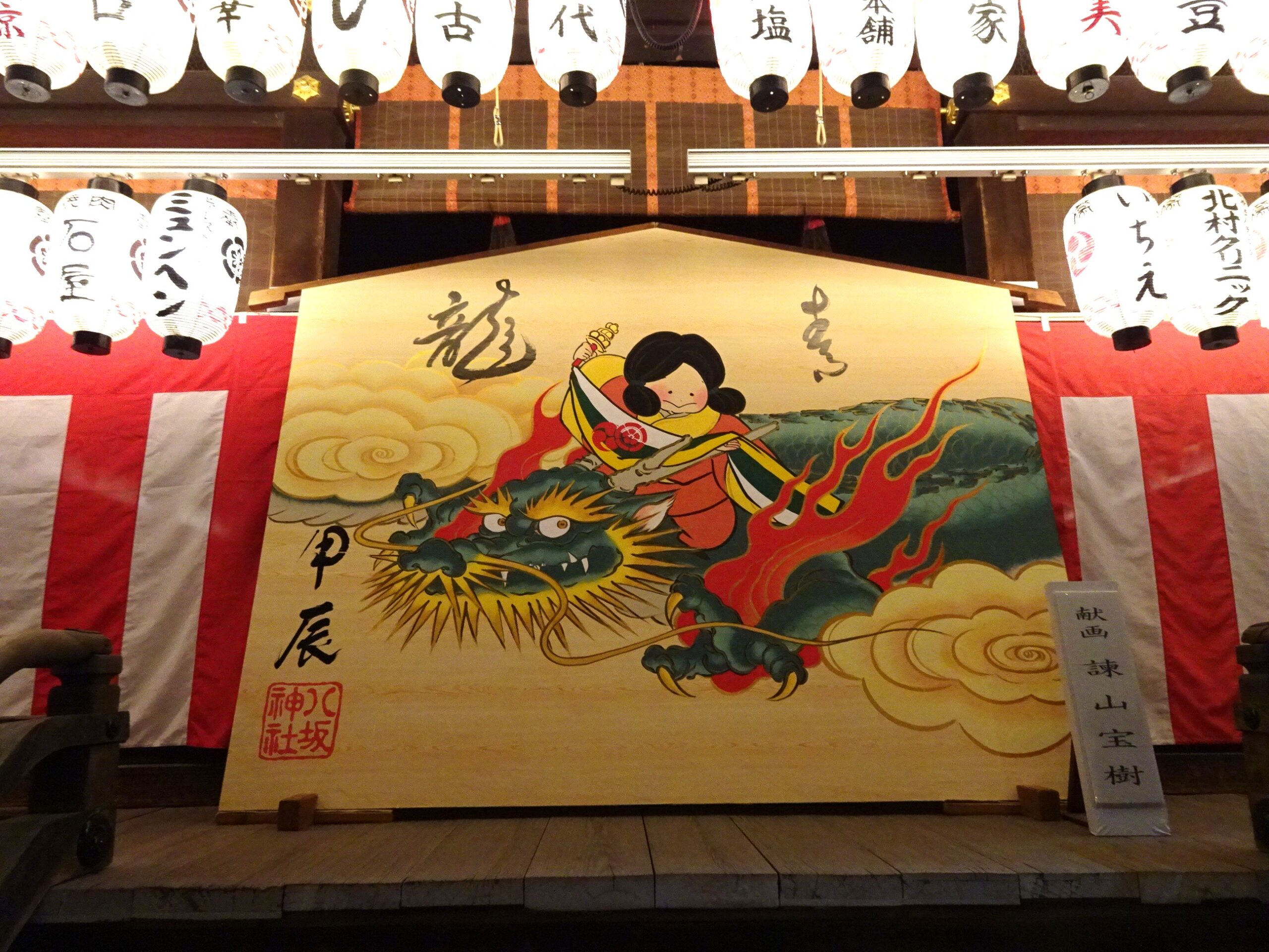 京都、神社の大絵馬はお出かけ美術館。八坂さん～安井の金比羅