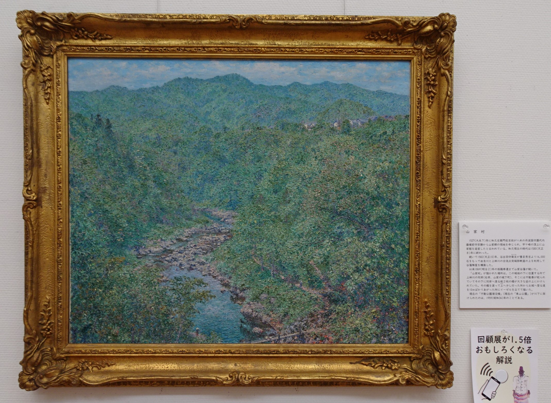 京都綾部を描き続けた、幻の画家「有道佐一」展～京都市京セラ美術館