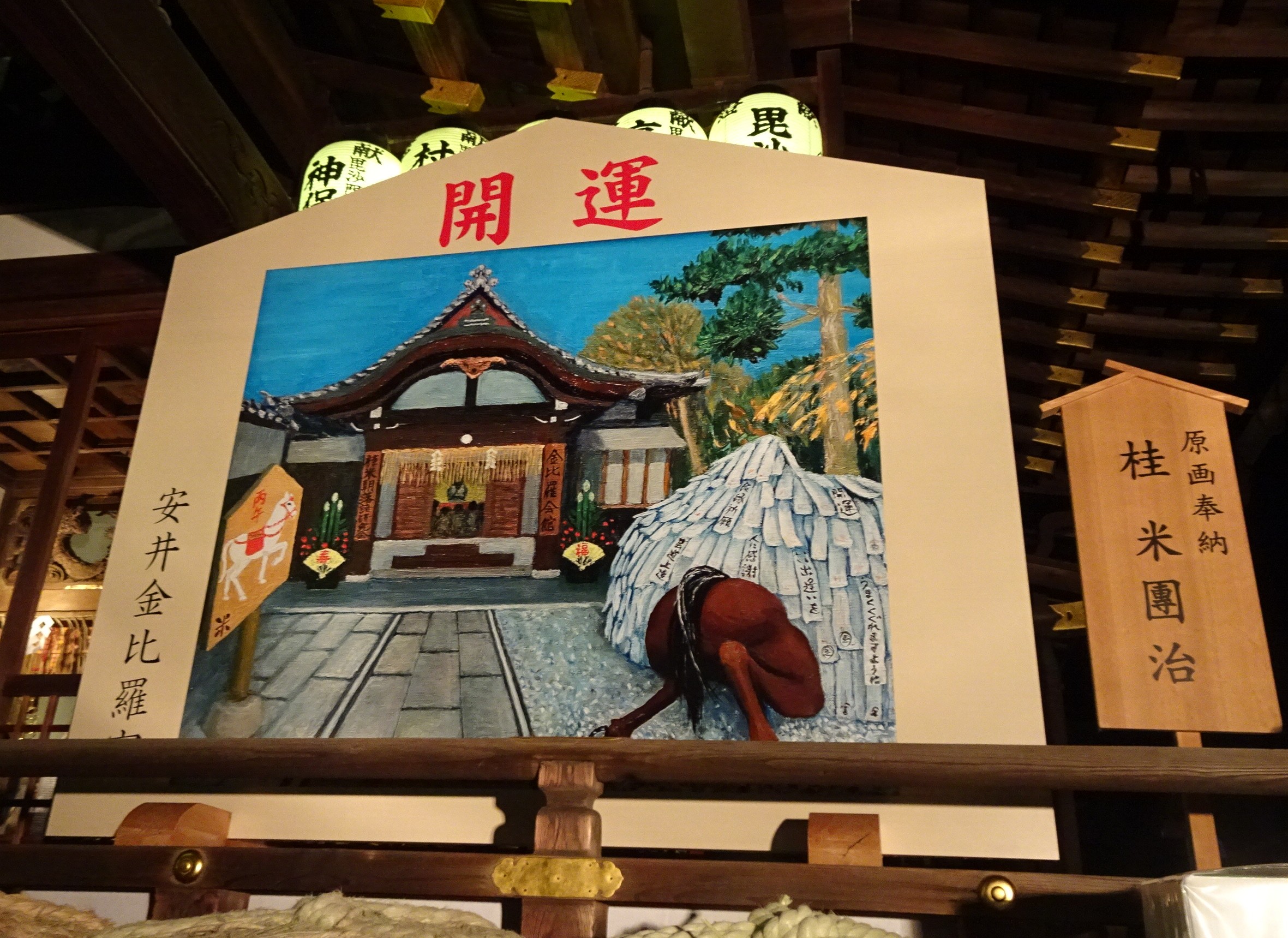 京の大絵馬めぐり。縁切り安井金比羅宮は、ウマのケツ。｜地域の風・京都